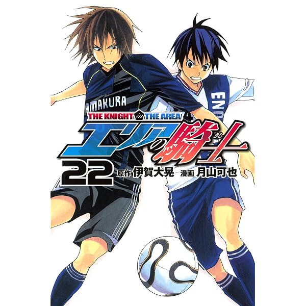 Amazon.co.jp: エリアの騎士（18） (週刊少年マガジンコミックス
